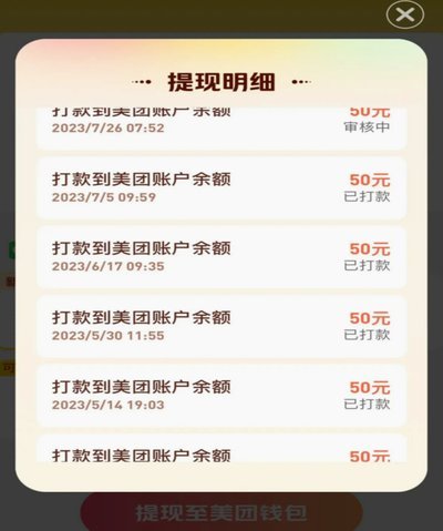 美团月付能提现不