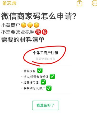 如何顺利申请微信商家码？