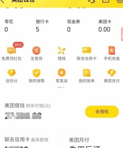 美团月付转现金全流程指南：如何提现到账？