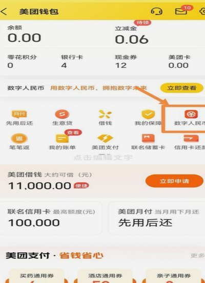 美团月付怎么换现金 出来的钱