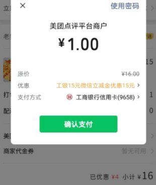 美团月付套现风险警示