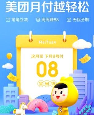 美团月付套现电话