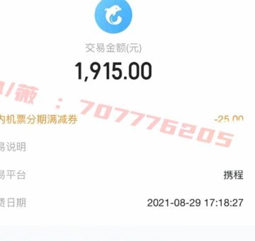 携程旅行拿去花提现