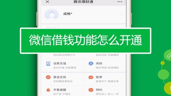 如何在微信安全地选择分期借款平台
