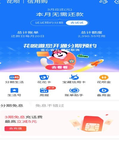 花呗平台的电话号码是多少