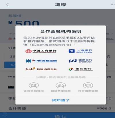 分期乐总额度查询指南：从官方到风险规避全攻略