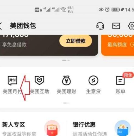 美团月付回收平台 怎么还款