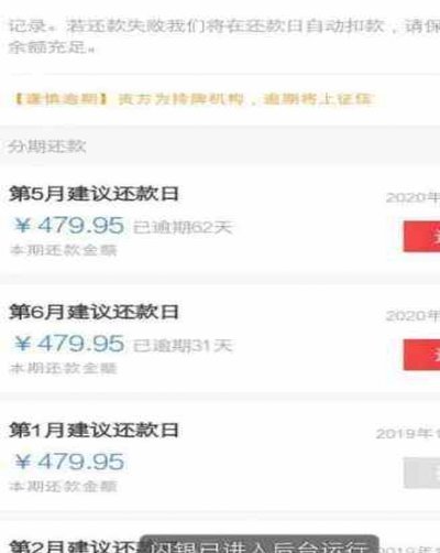 白条逾期怎么协商二次分期还款