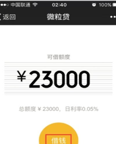 微粒贷借款分期还款攻略