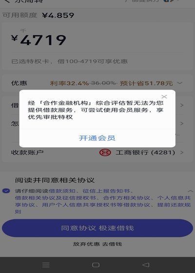 分期乐借钱平台是正规的吗