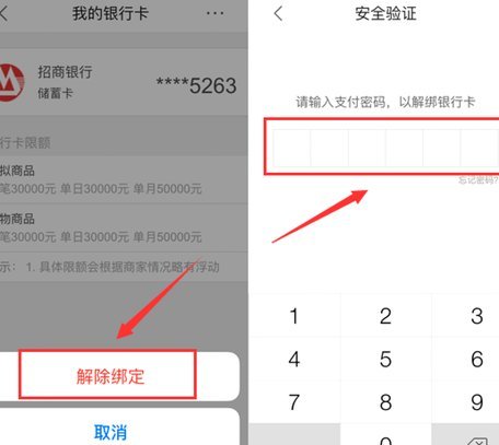 羊小咩解绑银行卡的详细步骤