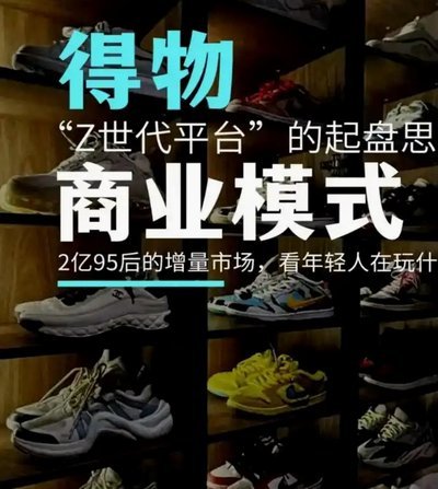 得物分期买什么套现