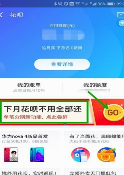 花呗提额：别信“秒瞬达”