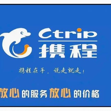 携程拿去花提现好下款吗