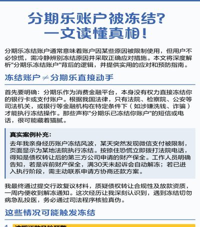 分期乐额度冻结了怎么办