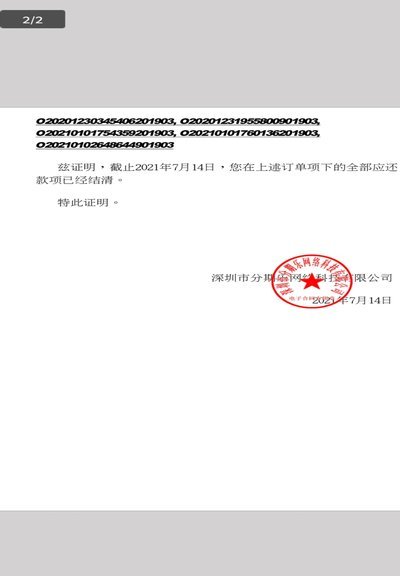 分期乐被公安找上门？背后真相是啥