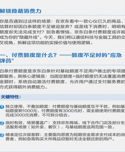 白条额度怎么拿出来