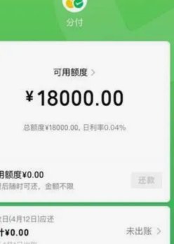 微信分付套出来app