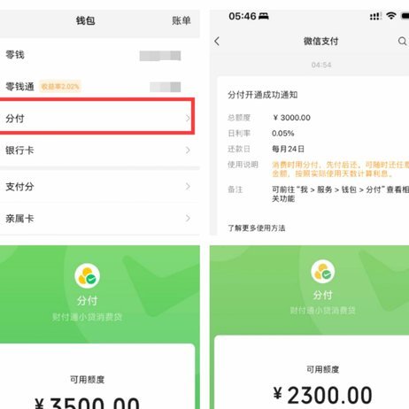 微信分付钱被刷走了怎么办