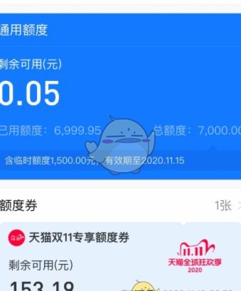 花呗天猫双11专享额度券怎么套现