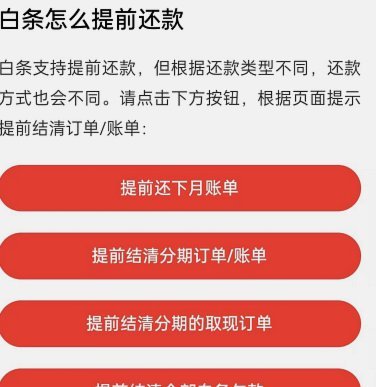 白条提现后需一次性还清吗？