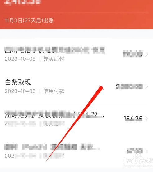 白条取现必须一次性还清吗