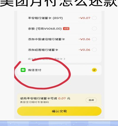 美团月付取现还款全指南
