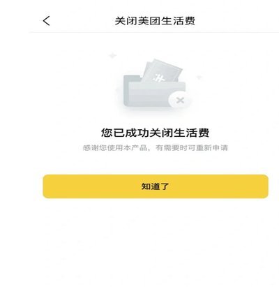 美团月付取现 怎么还款