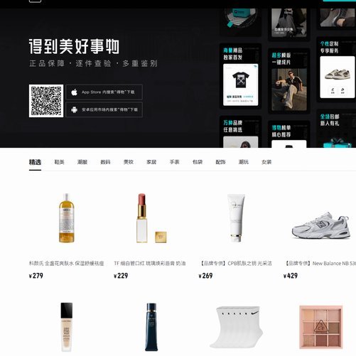 得物平台是真货吗