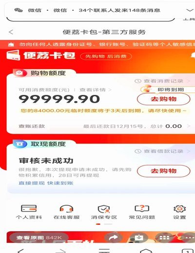 便荔卡取现额度有成功的吗