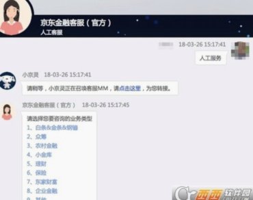 如何安全关闭京东白条服务