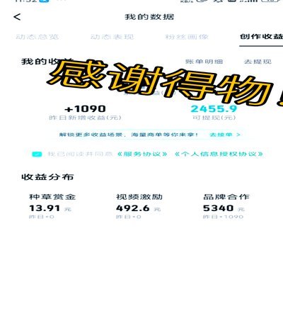 得物提现到底收不收手续费
