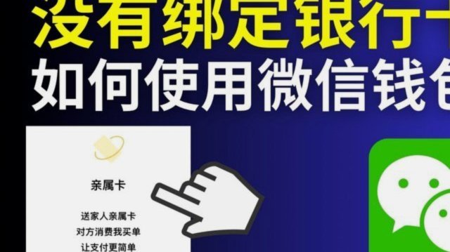 微信分付套现：信任与监管的博弈