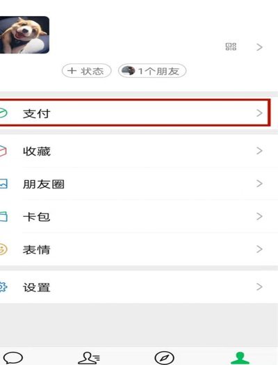 微信分付套现微信