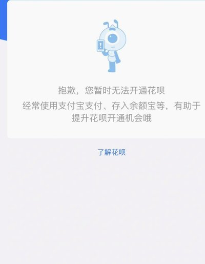 花呗分期，平台新机遇