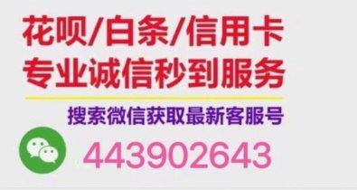 花呗套取：别上当！