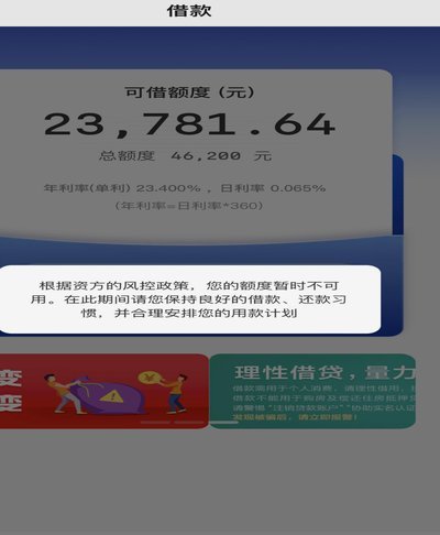 不看征信的新型小额借款