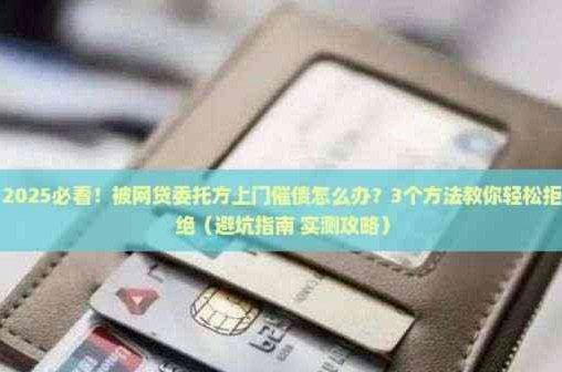 揭秘网贷陷阱：避开借贷圈套守护财富安全