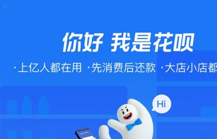 “套花呗”真的没事吗？揭秘背后的风险与代价