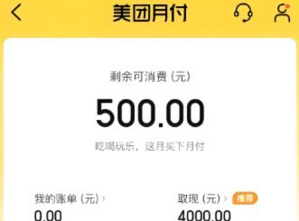 美团月付取现：骗局大揭密