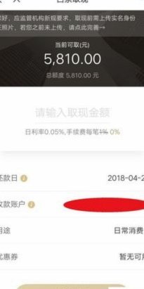 京东白条取现方法教程