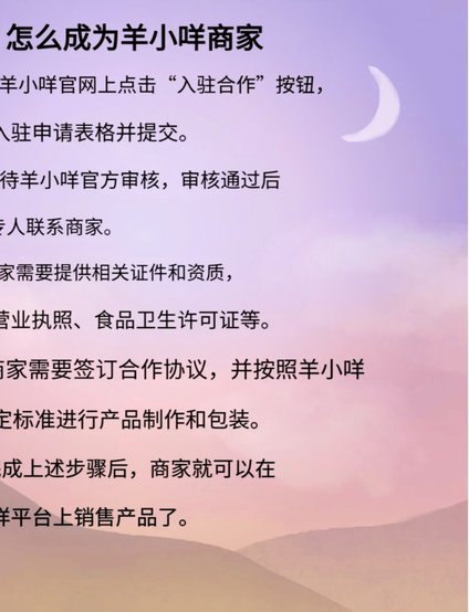 羊小咩怎么进去店铺