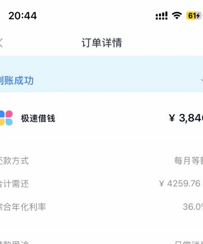 分期乐借款总额怎么查？