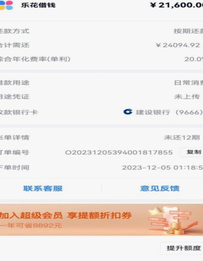 分期乐套现可信吗