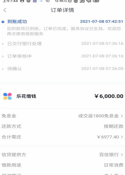 分期乐怎么协商提前还款