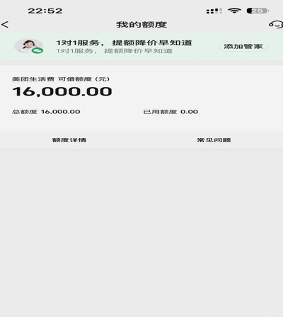 美团可用额度提现方法