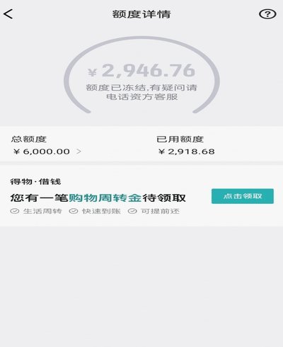 得物分期真的能提现吗？官方规则全解析