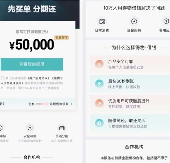 得物的分期可以提现吗