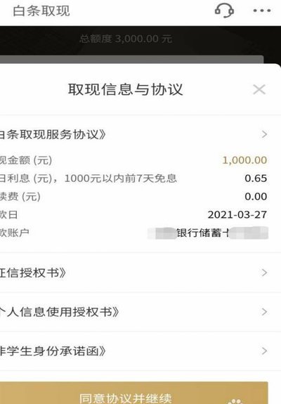 白条现金取现