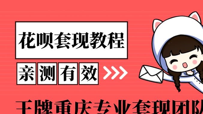 花呗套现行为解读：哪些操作属于违规？